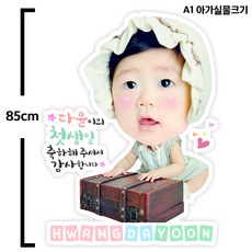 돌잔치대두등신대