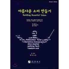 아름다운 소리 만들기