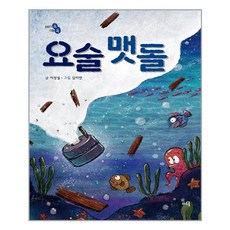 요술맷돌