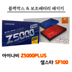 아이나비z5000플러스