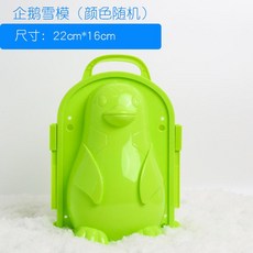 오리눈사람 스노우덕 하트눈뭉치 눈사람집게 눈덩이 클립 어린이 눈 도구 오리 장난감 모래, 싱글 펭귄 눈 모델 색상 랜덤 제공