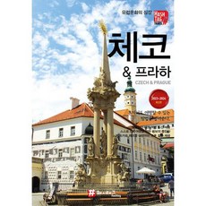 [해시태그(Hashtag)]해시태그 체코 & 프라하 : 2023~2024 최신판, 해시태그(Hashtag), 조대현