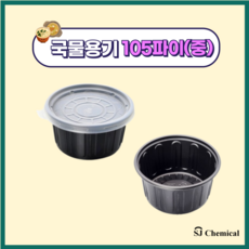 105파이 국용기 중 블랙 1000개 세트, 1개 05파이 국물용기 중 블랙 1000개 뚜껑포함