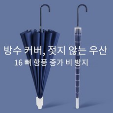 자동항풍우산 비즈니스용 장병 우산 대량 스트레이트 우산