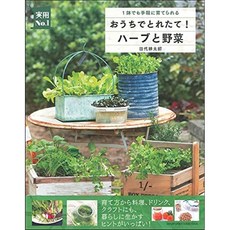 집에서 잡힌 신선한! 나물과 야채 (실용 No.1 시리즈), 단일옵션