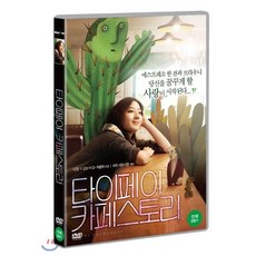 타이페이카페스토리