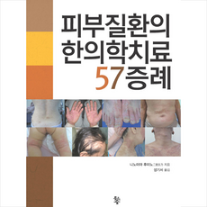 한의신경정신과학