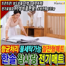 한솔전기장판조절기