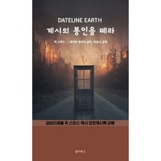 계시의 봉인을 떼라