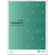 한국은행의알기쉬운경제이야기