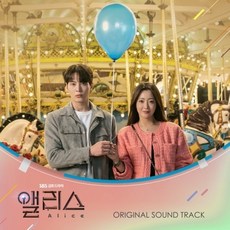 앨리스드라마