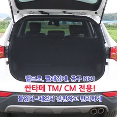 싼타페 CM/TM 차박용모기장, 3종세트