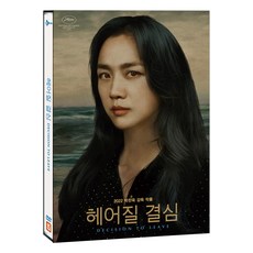 헤어질결심dvd TOP01