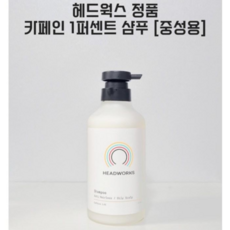 헤드웍스샴푸 TOP01