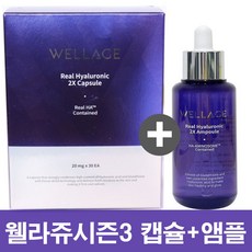 최신상 웰라쥬 캡슐시즌3 캡슐(12회분)+로얄앰플70ml세트 wellage