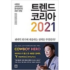 트렌드코리아2017