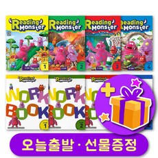 리딩몬스터 Reading Monster 교재 및 워크북 1 2 3 4 단계 선택 + 사은품 증정, 레벨 4 교재