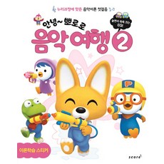 뽀로로음악