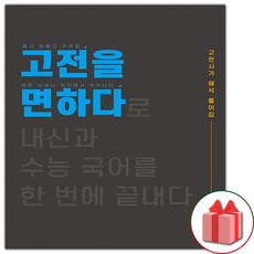 고전을면하다