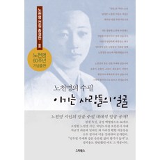 노천명사슴