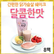 앤젤라 식사대용 닭가슴살 쉐이크 달콤(8팩), 8개, 단일선택, 300g