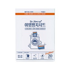 닥터홀스 이염 방지시트 20장 옷오염방지, (20장X3팩)