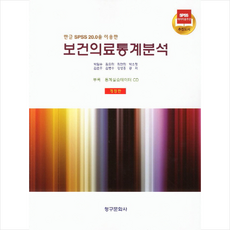보건의료통계