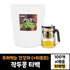 뉴트로웨이 작두콩차 100티백 티포트500ml 세트 대용량 건강차 환절기 물대용차 물대체차 우려 먹는 차, 500ml, 1개