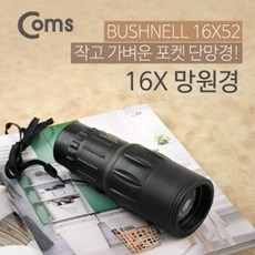 맑은 Coms 망원경(16X) Bushnell 단망경 16배율