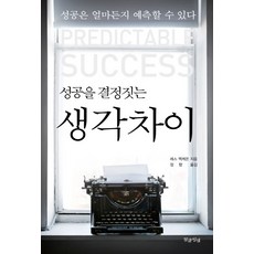 생각의차이