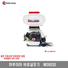 마루야마동력분무기