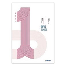 화학1미래엔