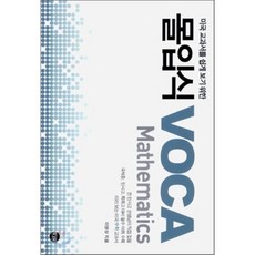 몰입식 VOCA Mathematics : 국제중 민사고 특목고 대비, 와이즈