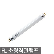 소형형광등