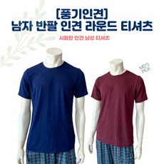 [풍기인견] 인견 남성 라운드 티셔츠 / 캐주얼 티셔츠 /단색라운드 /인견 남성 반팔티