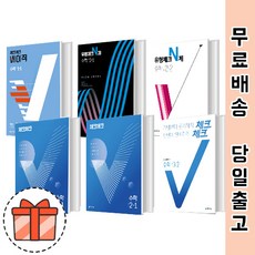 체크체크중2-2수학