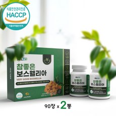 보스웰리아 플렉서 관절 연골 보스월리아 플렉스 세라트린 상어연골 초록입홍합 추출물 등 복합물 효능 식약처 인증 해썹, 2통, 90정