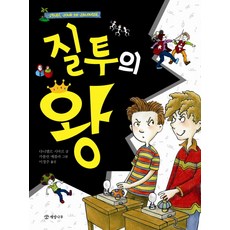 질투의 왕, 개암나무