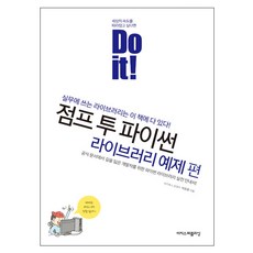추천5IT 도서 점프투파이썬