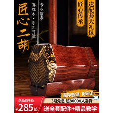  소주 얼후 악기 초보자 마호가니 흑단목 자단 전문 연주 아동 치아 브랜드 공장 직판, 16. 프리미엄-특선 흑단목 꼭지 풀세트 디럭스 증정 