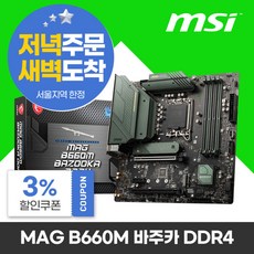 b660ddr5