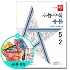 디딤돌기본플러스응용