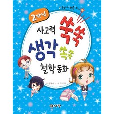 논리쑥쑥말이술술