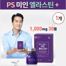 병풀콜라겐 먹는 엘라스틴 미인엘라스틴 저분자 피쉬콜라겐 펩타이드 히알루론산 비오틴 데스모신 저분자 효소분해 엘라스틴 정 가루 세라마이드 피부영양 피토케라틴 케라시스, 1개