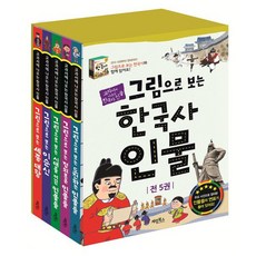 그림으로보는한국사