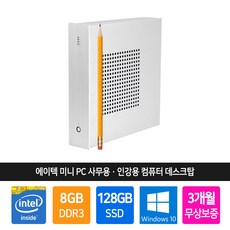초미니컴퓨터