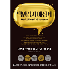 백만장자메신저