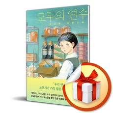 모두의 연수 (사 ...