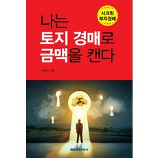 2020토지경매책