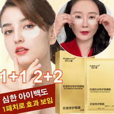 1+1/2+2 링클프리 아이패치 아이주머니 리프팅 콜라겐 귀부패치, 8쌍 16패치/박스(1+1)